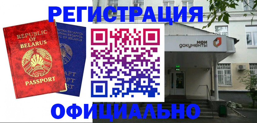 прописка для работы в Красногорске